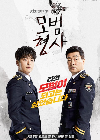 Drama Korea The Good Detective 2 2022 END