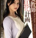 Female Teacher Toying Project Miu Shiramine