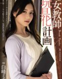 Female Teacher Toying Project Miu Shiramine