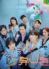 Drama Korea Unicorn 2022 END