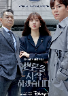 Drama Korea May It Please the Court 2022 END