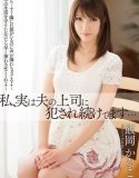 Being raped by my husbands boss Kanako Iioka