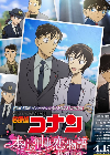 Detective Conan Love Story at Police Headquarters Wedding Eve 2022