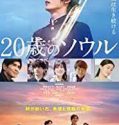 Hatachi No Soru 2022