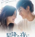 Drama Jepang Hoshi Furu Yoru ni 2023