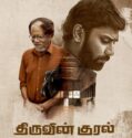 Thiruvin Kural 2023