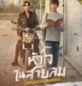 Drama Thailand Dangerous Romance 2023