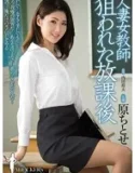 Guru Cantik Yang Menjadi Target Cleaning Service Chitose Hara