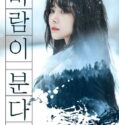 Film Semi Korea Wind Blows Uncut 2024