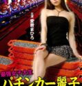 Strongest Female College Student Pachinko Queen Reiko